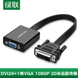 绿联 DVI-D-VGA ROTOR Connection VDA24+1 Графическая карта Хоста компьютера Дисплей VJA Converter Line