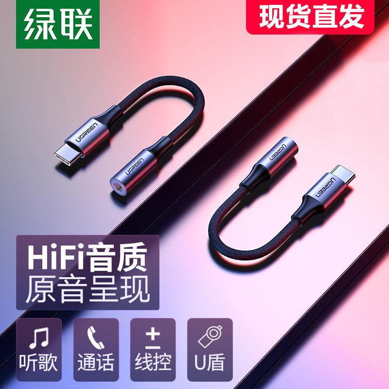 Green Union headphone adapter typec turn 3 5 headphone port Applicable hammer nut pro line mix2 note3 Huawei p20 mate30 Xiaomi 68 headphone transfer line