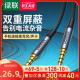 绿联 Подключение звуковой карты мобильного звукового кабеля 3,5 мм.