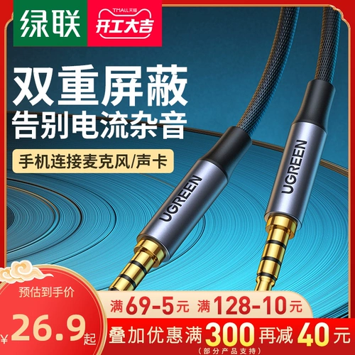 绿联 Подключение звуковой карты мобильного звукового кабеля 3,5 мм.