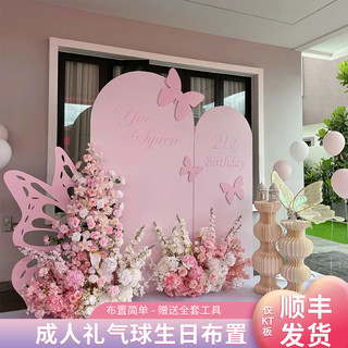 Coming-Of-Age Ceremony 18Th Birthday Girl Scene Decoration Atmosphere Party Event Balloons Kt Board Background Wall