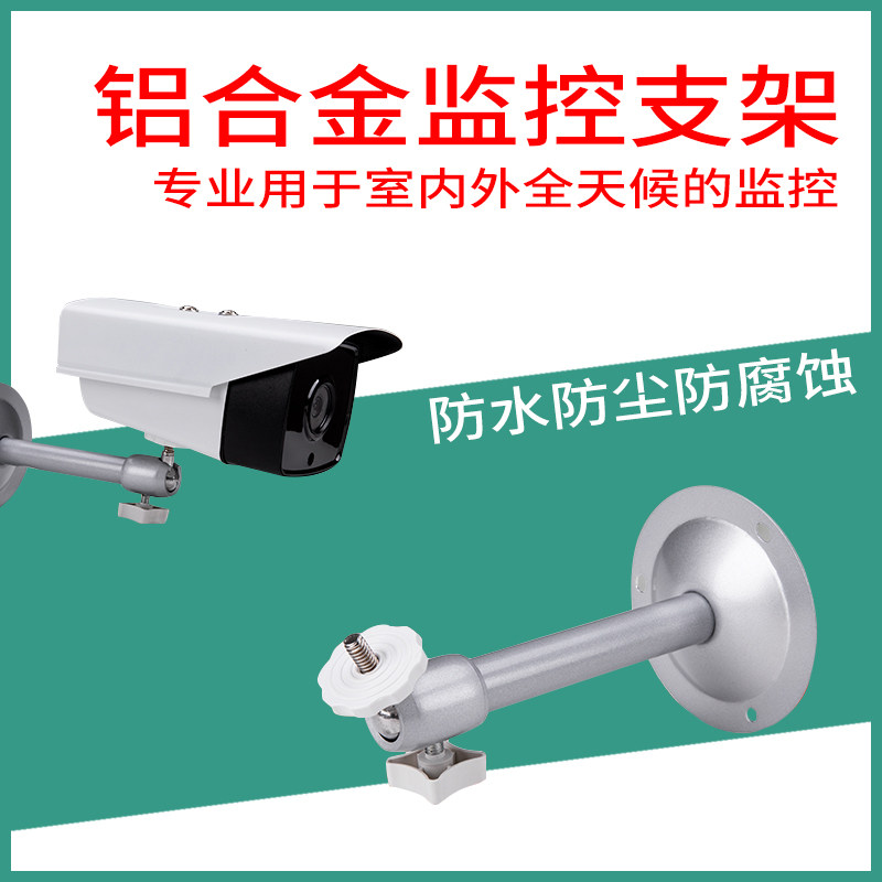 Aluminum Alloy Monitoring Bracket Outdoor Universal Camera Base Seacon Camera Shelf Wall Mount Hanger Universal 04