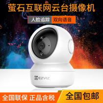 Fluorite XP1 home wireless pan-tilt-zoom camera 1080P HD 3 million Night Vision Mobile remote monitoring CP1