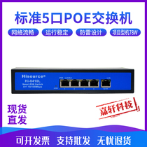 Public source 5 port POE standard switch 16 port Ethernet 48V wireless AP8 port built-in power hub
