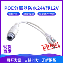 Isolated standard POE splitter 48V to 12V5V power supply module monitoring network power cord Gigabit waterproof