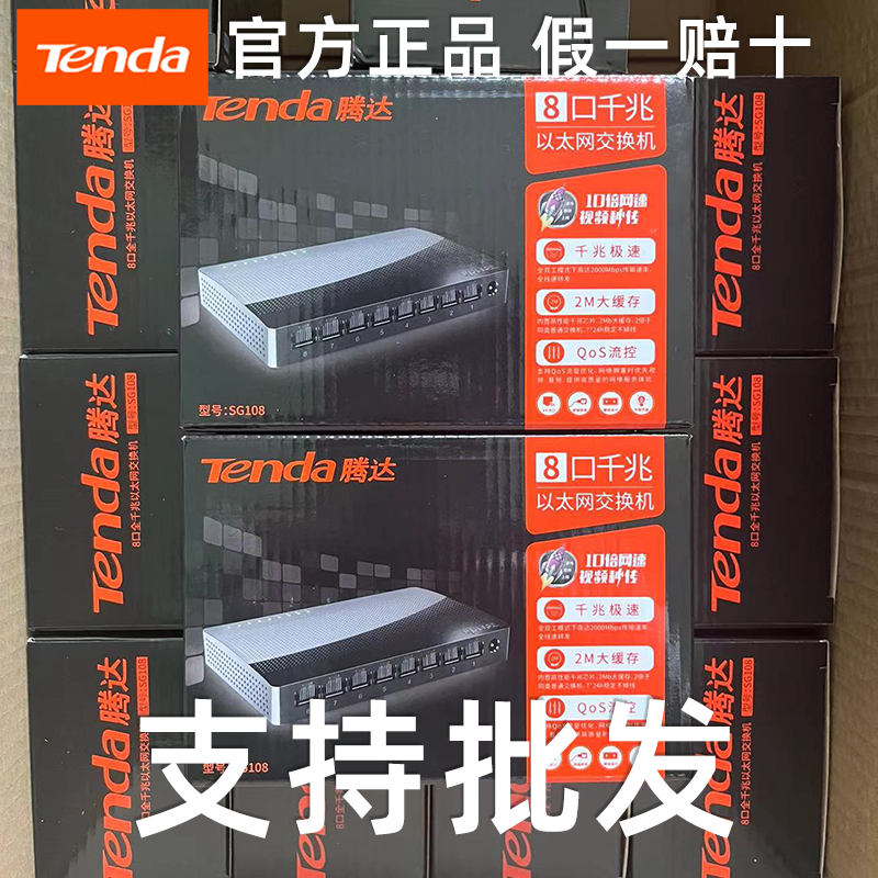 Tenda SG108 eight-port Gigabit Ethernet switch wireless router monitoring network port shunt