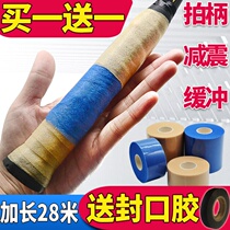 Badminton racket cushioning film Tennis racket handle Hand glue Base film Cushioning shock absorption skin film Grip shockproof bottom glue