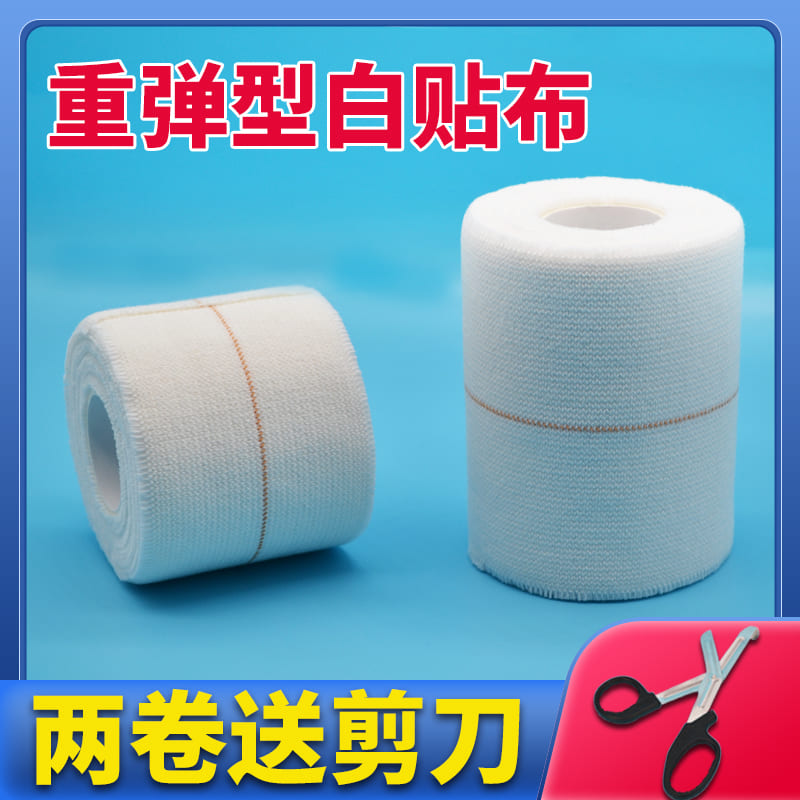 Songning Heavy Projectile Adhesive Bandage Movement White Cloth Patch Elastic Bandage Joint Protective Ankle Leg Knee Elbow Fixing Rubberized Fabric