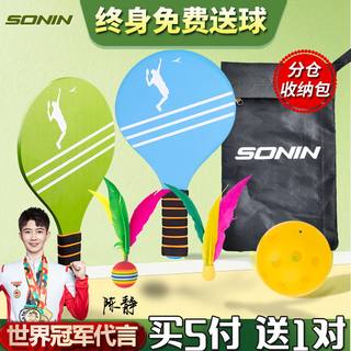 Songning badminton racket champion endorsement