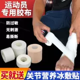 Спортивная лента, пластырь, эластичный футбольный ремень, эластичная повязка