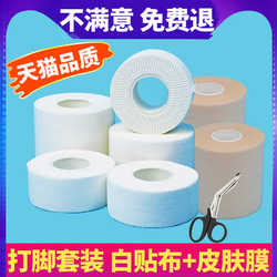 White patch sports tape basketball football foot tape set finger pressure bandage ankle strap skin film