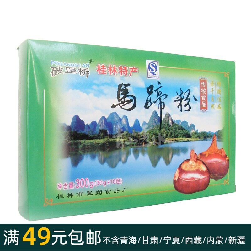 300 gr Breathe bridge (horseshoe powder) 10 packets Guilin special-production Traditional food Old and less good for a drink gourmet food