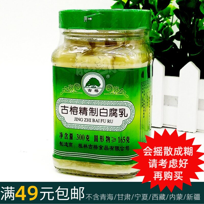 300g (Gurong refined white fermented bean curd) Guilin Sanbao Guilin fermented bean curd without pepper, Guilin flavor