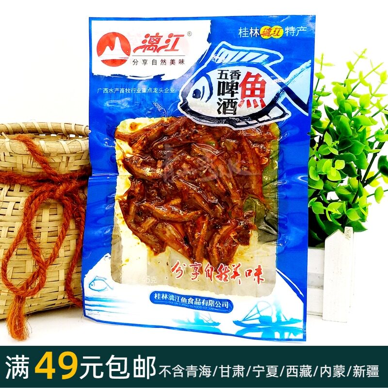 45 gr Lianjiang (five fragrant beer fish) snacks with snacks and a small fish to dry Guilin specie