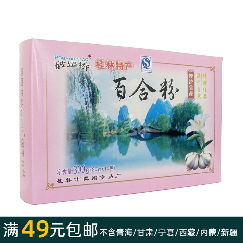 300 gr Breathe bridge (lily powder) 10 packets Guilin special-production Traditional food Old and less all the way to soak up the drink food