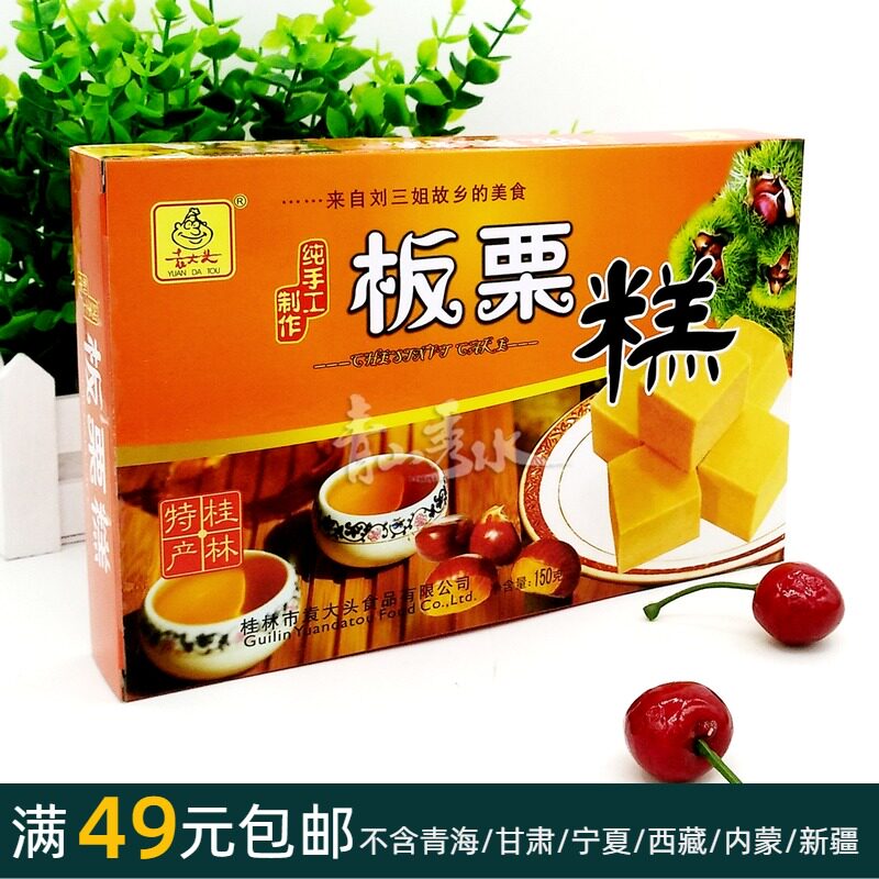 150g (chestnut cake) Handmade traditional gourmet pastries that turn into Guilin-style specialties at the entrance