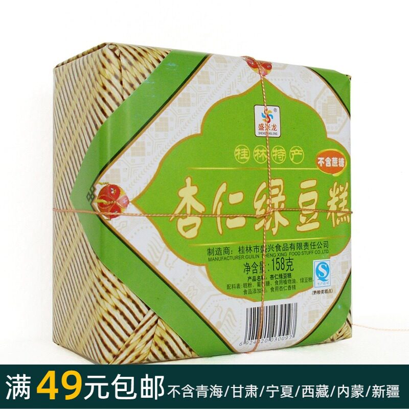 158 gr Shengxinglongong (almond green bean cake) Guilin specialize in pastry snack snack Snack Entrance is the culture