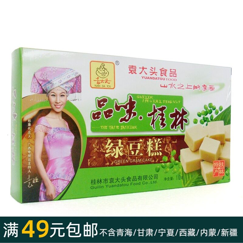 110g (Mung bean cake)Guilin flavor specialty leisure snacks that turn into traditional pastries at the entrance