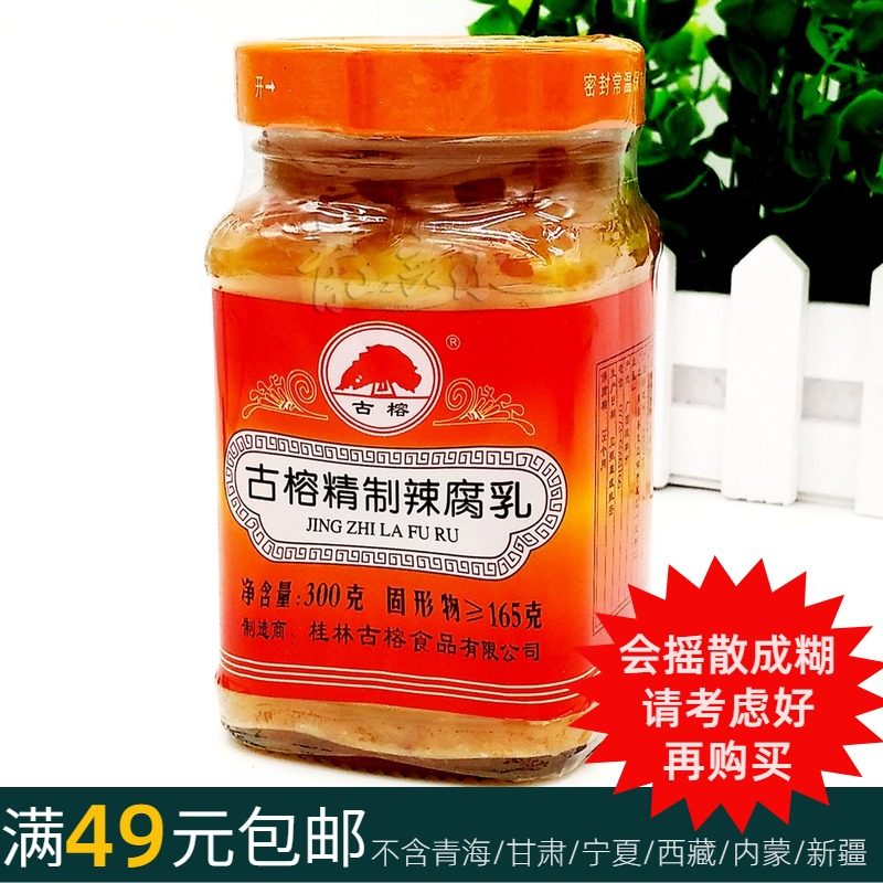 300 gr (ancient banyan refined spicy curd) spicy in Guilin Sanbao Guilin Tofu milk Guilin flavor