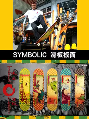 SYMBOLIC Domestic high-end boiling point's top fiber professional skateboard surface