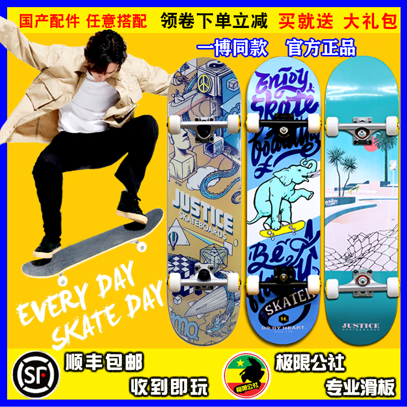 エクストリームコミューン JUSTICE プロボード 男の子と女の子 初心者 沸点 大人 若者 ダブルティルト 4輪 スケートボード