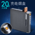 Hộp đựng thuốc lá tự động 20 que thuốc lá bật lửa USB sạc nhẹ hơn thuốc lá điện tử nhẹ hơn - Bật lửa bật lửa khò Bật lửa