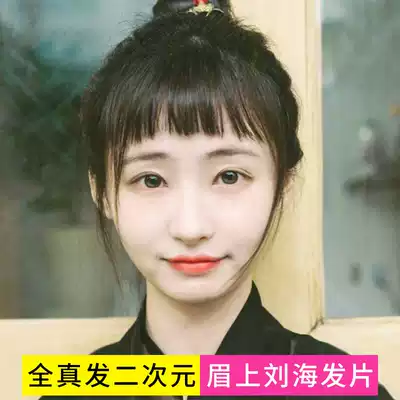 Liuhai wig film Two-dimensional Liuhai fake Liuhai real hair invisible and incognito eyebrow Liuhai net red Qi Liuhai wig