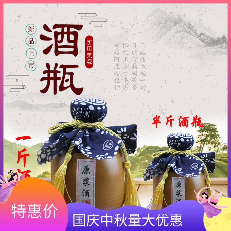 Earthen pottery liquor jar hand-held ceramic wine bottle antique small wine bottle ceramic empty wine bottle 1 catties half a catty sealed high-grade