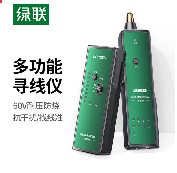 UGREEN GREEN UNION Wire Finder Network Finder Multifunction Photometer Line Finder NW167 10951-Taobao