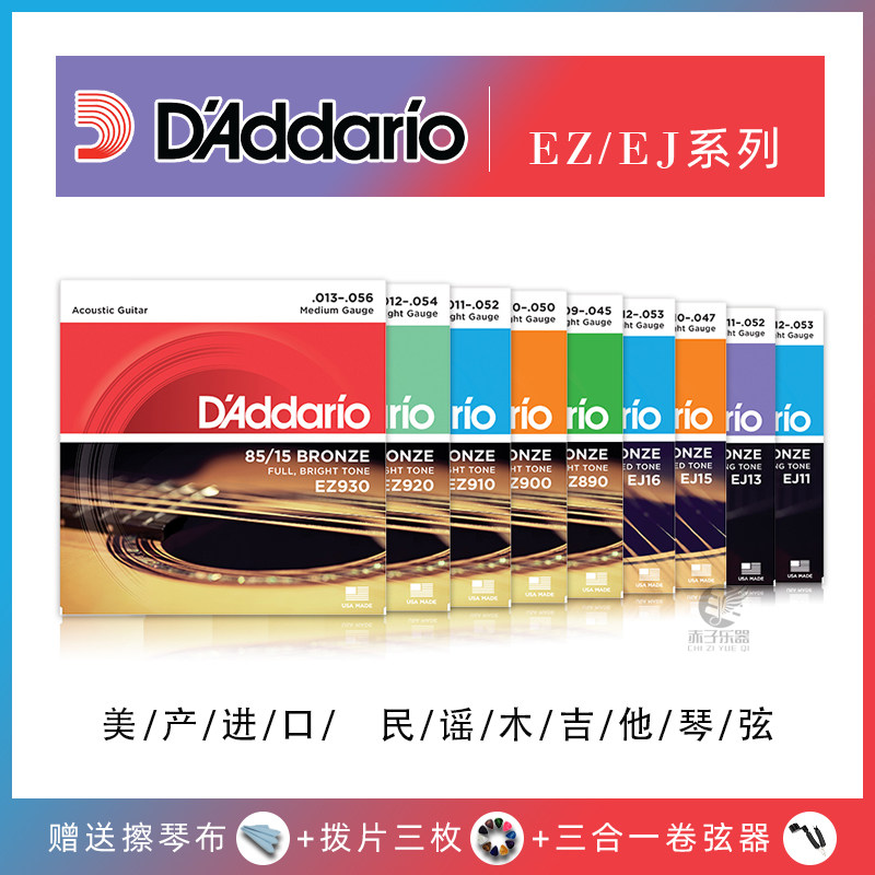 American-made D'Addario strings acoustic acoustic guitar EJ15 EJ16 EZ910 EZ920 phosphor bronze strings