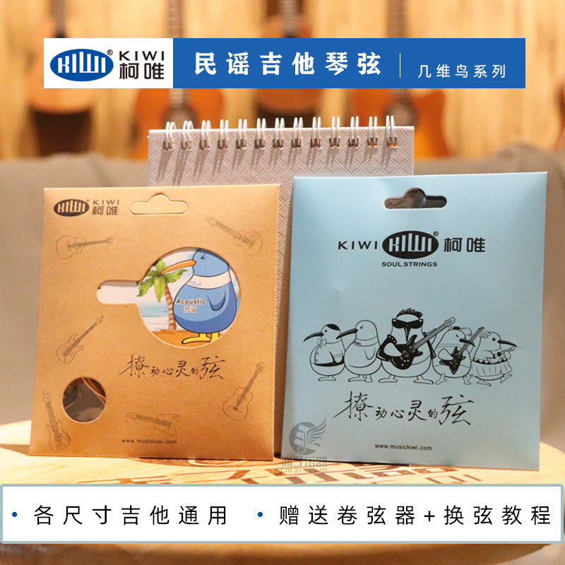 Ke Wei kiwi strings wooden guitar ballad strings phosphorus copper 012 sets of strings playing and singing fingerstyle