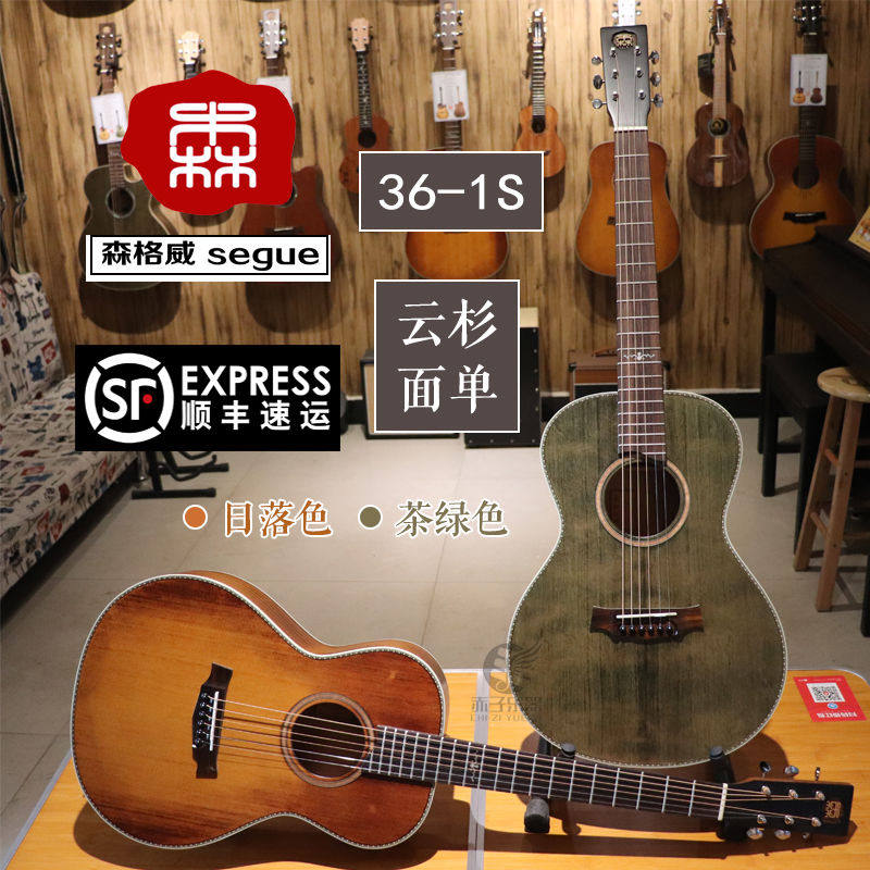 Sengeway segue Sen's guitar 36-1S retro color veneer travel guitar folk guitar