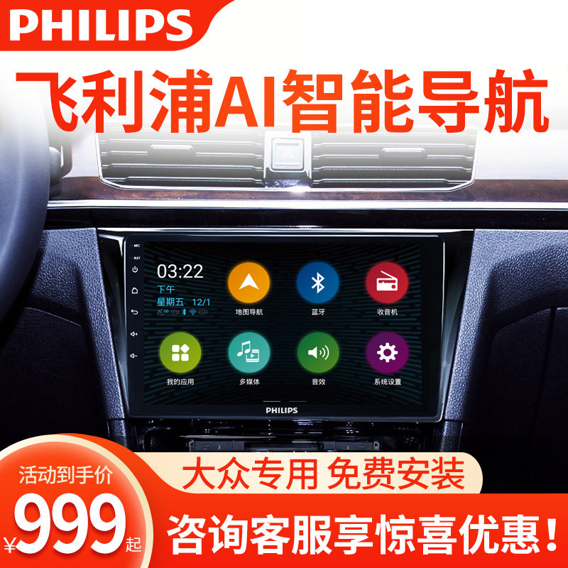 Philips Foss Sagitar Lavender Santana Magotan Golf POLO central control display large-screen audio and video navigation machine