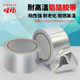 Aluminum foil tape resistant to high temperature thickened aluminum tin foil sticker range hood stove pipe insulation self-adhesive heat insulation thickened