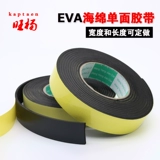 Eva, поролоновая черная противоударная лента из пены, 345мм