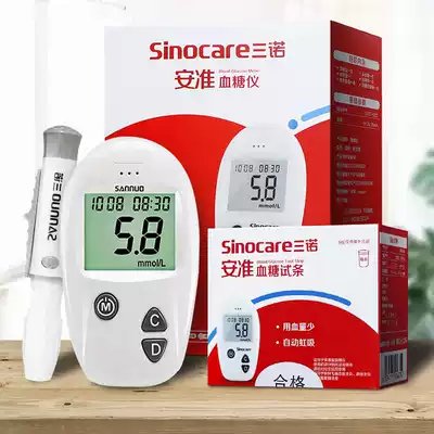 Sannuoan blood glucose test paper blood sugar test machine, a barrel test paper, 50 pieces of household test paper diabetes