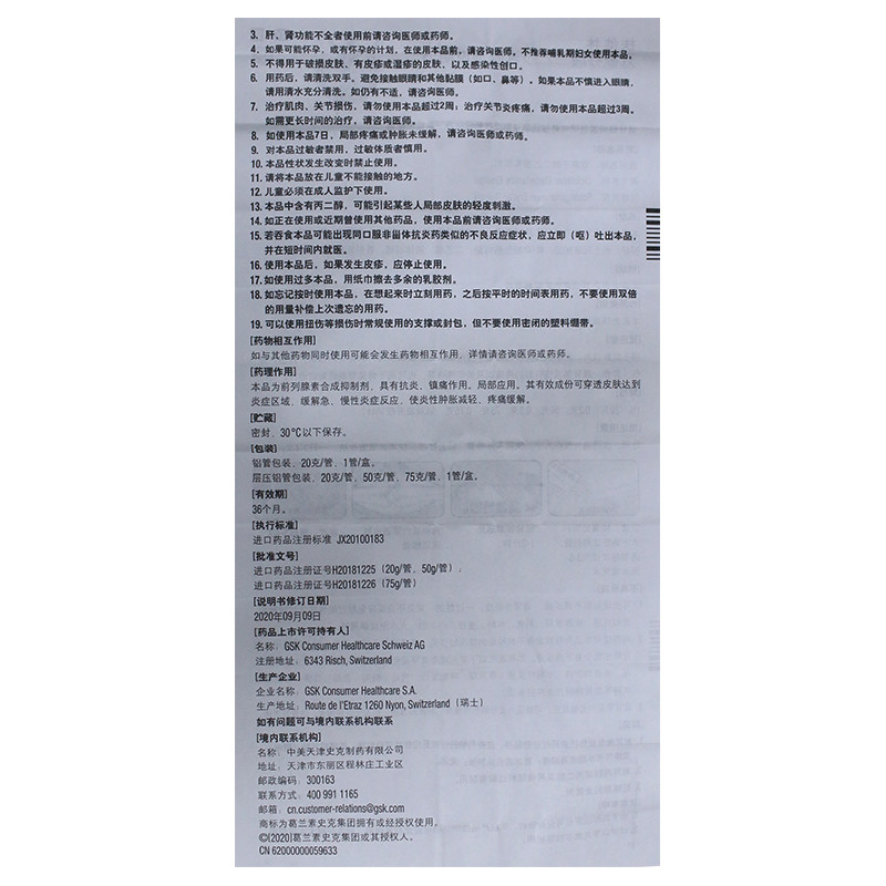 扶他林双氯芬酸二乙胺乳胶剂20g说明书,价格,多少钱,怎么样,功效作用-九洲网上药店
