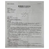 Shinyi Penicamine Talblet