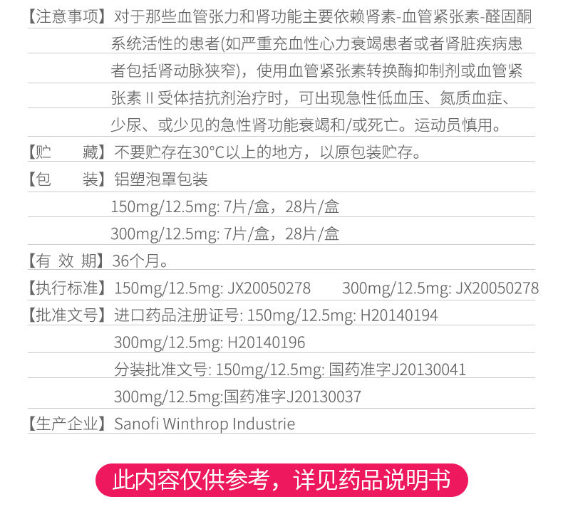 安博诺厄贝沙坦氢氯噻嗪片7片说明书,价格,多少钱,怎么样,功效作用-九洲网上药店