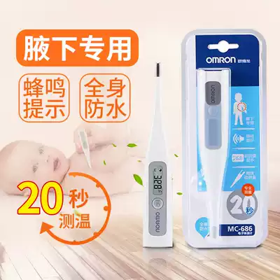 OMRON Electronic thermometer MC-686 246 341 baby baby adult household underarm body temperature tester