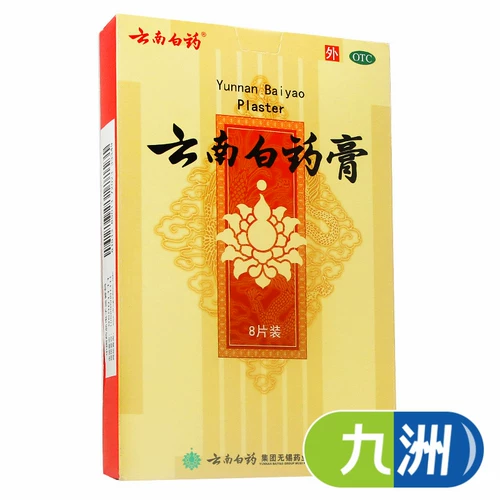 云南白药 Ann Paste 8 таблетки, травмы, отек и боль, периартрит плеча, боль в талии и ногах, влажная боль, боль в суставах