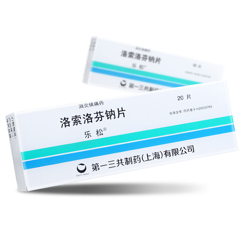 乐松洛索洛芬钠片60mg*20片说明书,价格,多少钱,怎么样,功效作用-九洲网上药店
