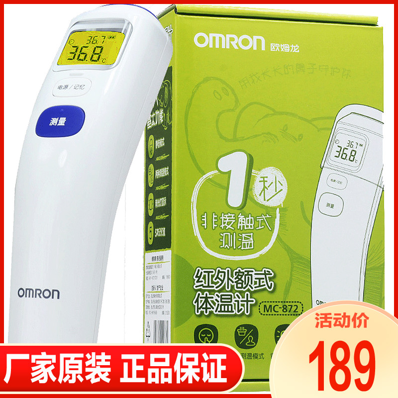 OMRON Baby Forehead Thermometer MC-872 Baby infrared Home electronic temperature thermometer