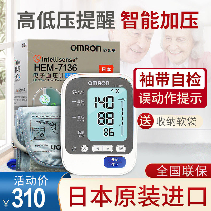 OMRON Blood Pressure Monitor HEM-7136 High Precision Upper Arm Type Household Electronic Blood Pressure Monitor