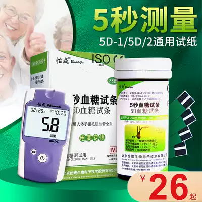 Yicheng 5D-1 type 2 blood glucose test strip Household blood glucose testing machine 5 seconds blood glucose test strip Blood glucose testing machine needle