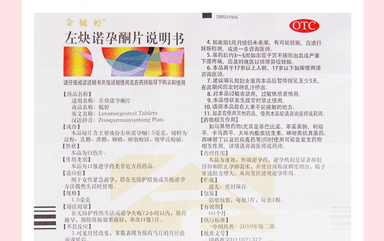 金毓婷说明书