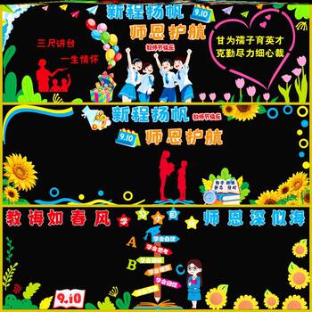 Felt combination environmental creation layout corridor wall stickers classroom primary and secondary school wall teacher's day blessing stickers