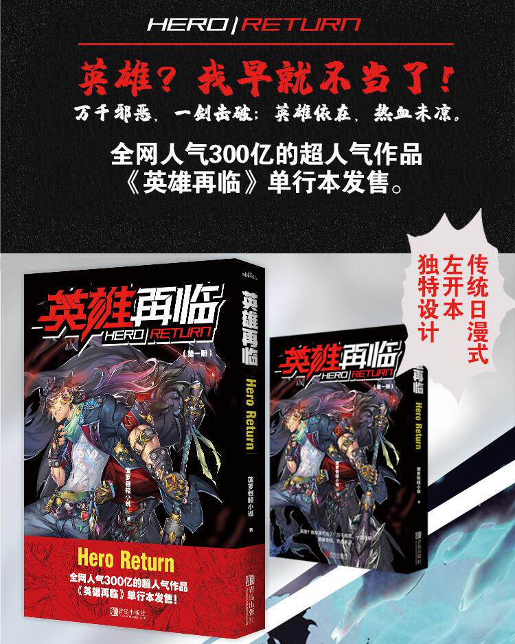 Hk出貨 正版 英雄再臨 菠蘿包輕小說著漫畫書籍 露天拍賣