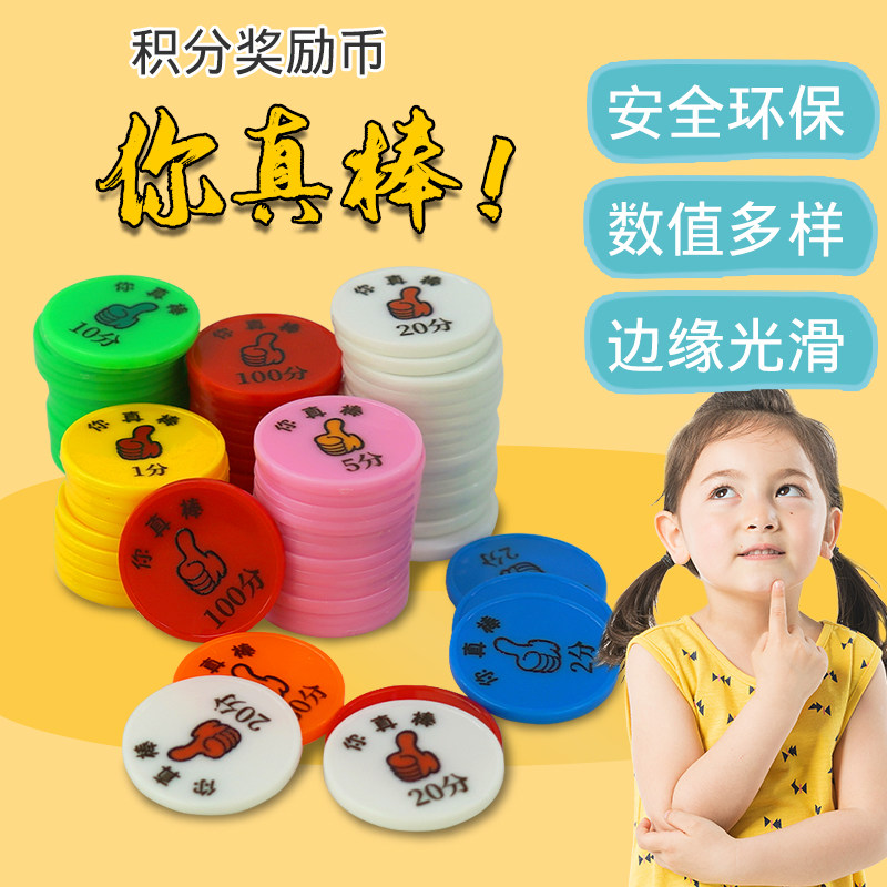 Children's point coins Primary school students reward coins Customized point cards Learning coins exchange music learning coins Chip coins Plastic