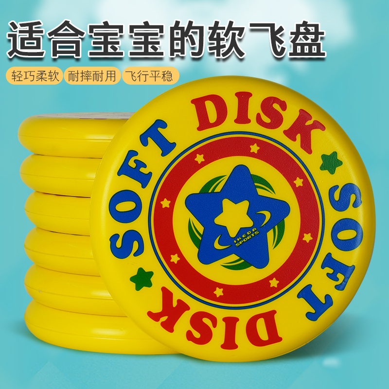 Children Soft Frisbee Kindergarten Elementary School Students Safety Soft Spinning UFO Sport Outdoor Toys Boys and Girls Swing